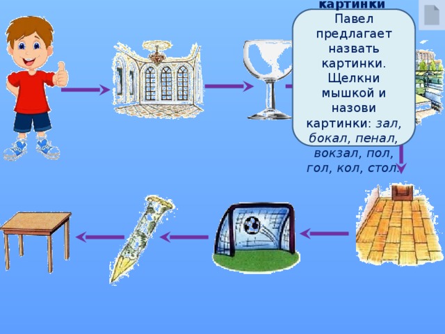 Методика назови картинку марцинковская