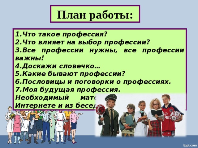 План профессий. Поговорки о профессиях. Пословицы и поговорки о профессиях. Пословицы о профессиях. Загадки и пословицы о профессиях.