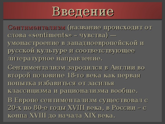 Все о сентиментализме создание книги вид проекта