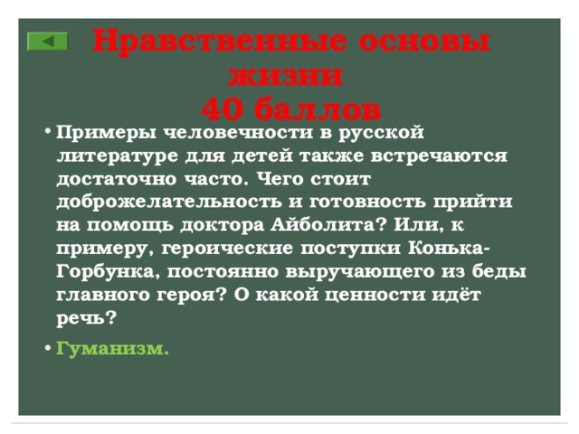 От чего согласно мнению главного героя больше зависит жизнь человека после бала