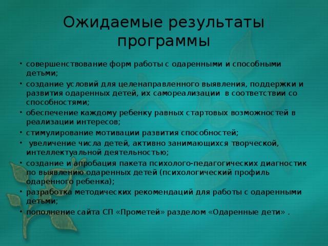 По мнению дж рензулли одаренного ребенка от других в плане мотивации отличает