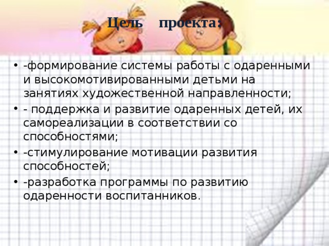 План работы по русскому языку с высокомотивированными учащимися