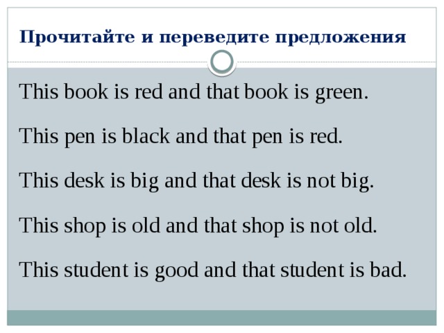 Переведите предложения на русский this book