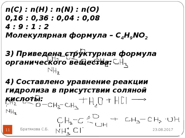 Уравнение гидролиза дипептида в присутствии соляной кислоты