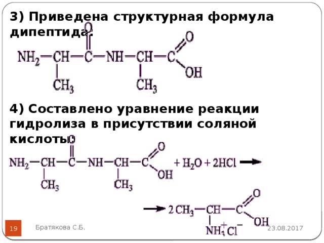 Уравнение гидролиза дипептида в присутствии соляной кислоты