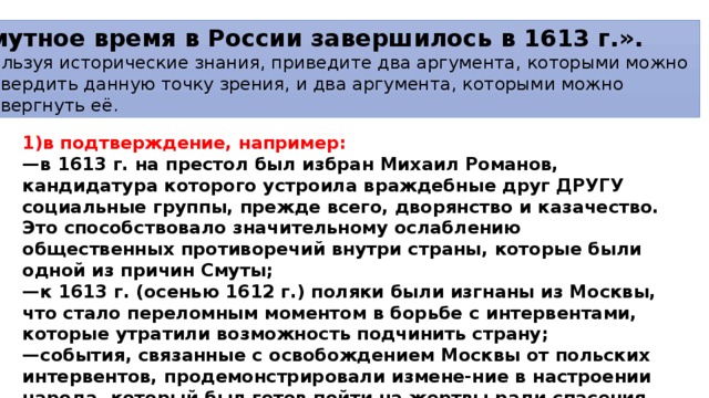 Привлекая исторические знания приведите две причины по которым москвичи поддержали заговор
