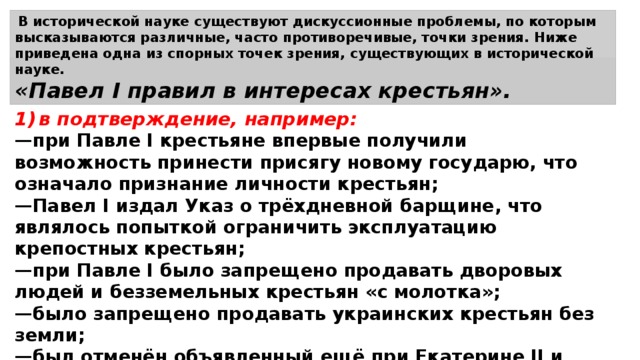 Приведите аргументы в подтверждение точки зрения