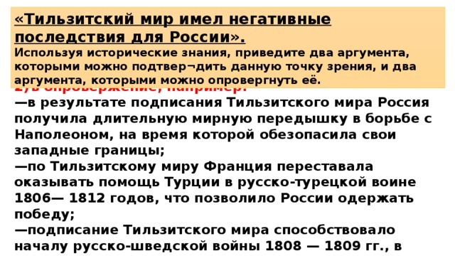 Приведите аргументы в подтверждение точки зрения