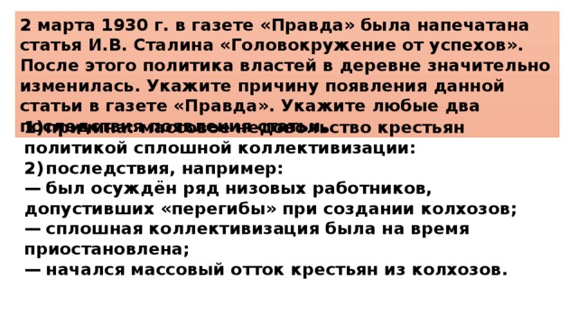 Статья сталина головокружение от успехов год