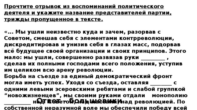 Прочитайте отрывок из воспоминаний немецкого офицера. Отрывок из статьи. Отрывок из инструкции. Прочитайте отрывок из речи политического деятеля. Прочтите отрывок из статьи политического деятеля.