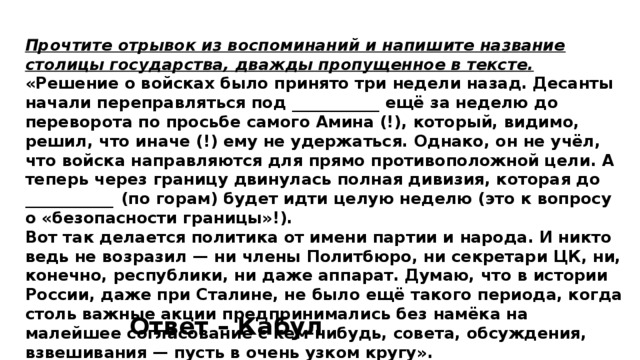 Укажите название государства дважды пропущенное в отрывке