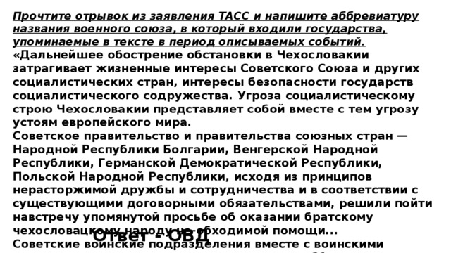 Прочтите отрывок из директивы немецкого командования и напишите название плана