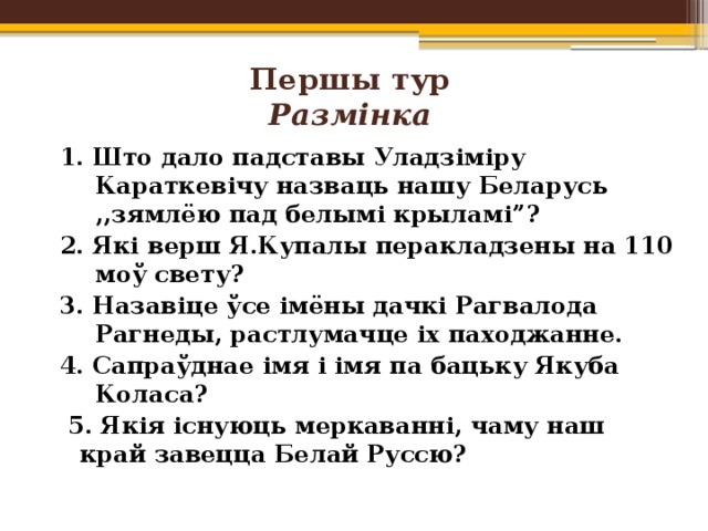 Караткевіч зямля пад белымі крыламі план