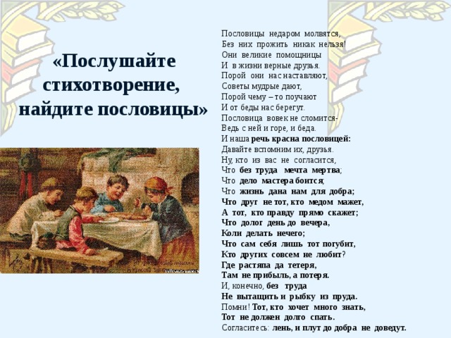 Старая пословица век не сломится урок в 5 классе родная литература презентация