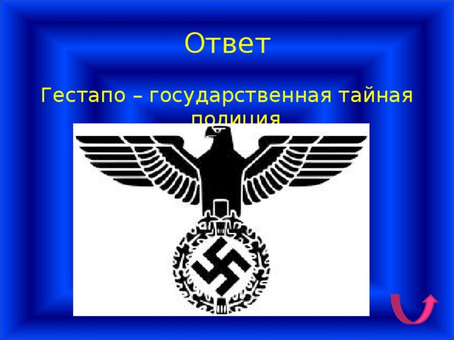 Гестапо это простыми словами. Герб гестапо. Флаг гестапо. СС эмблема гестапо.