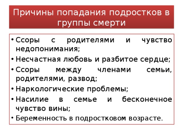 Презентация о группах смерти