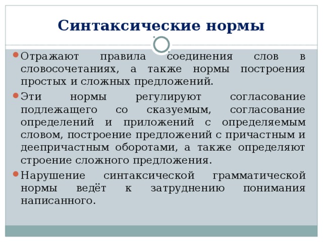 Синтаксические нормы русского литературного языка презентация