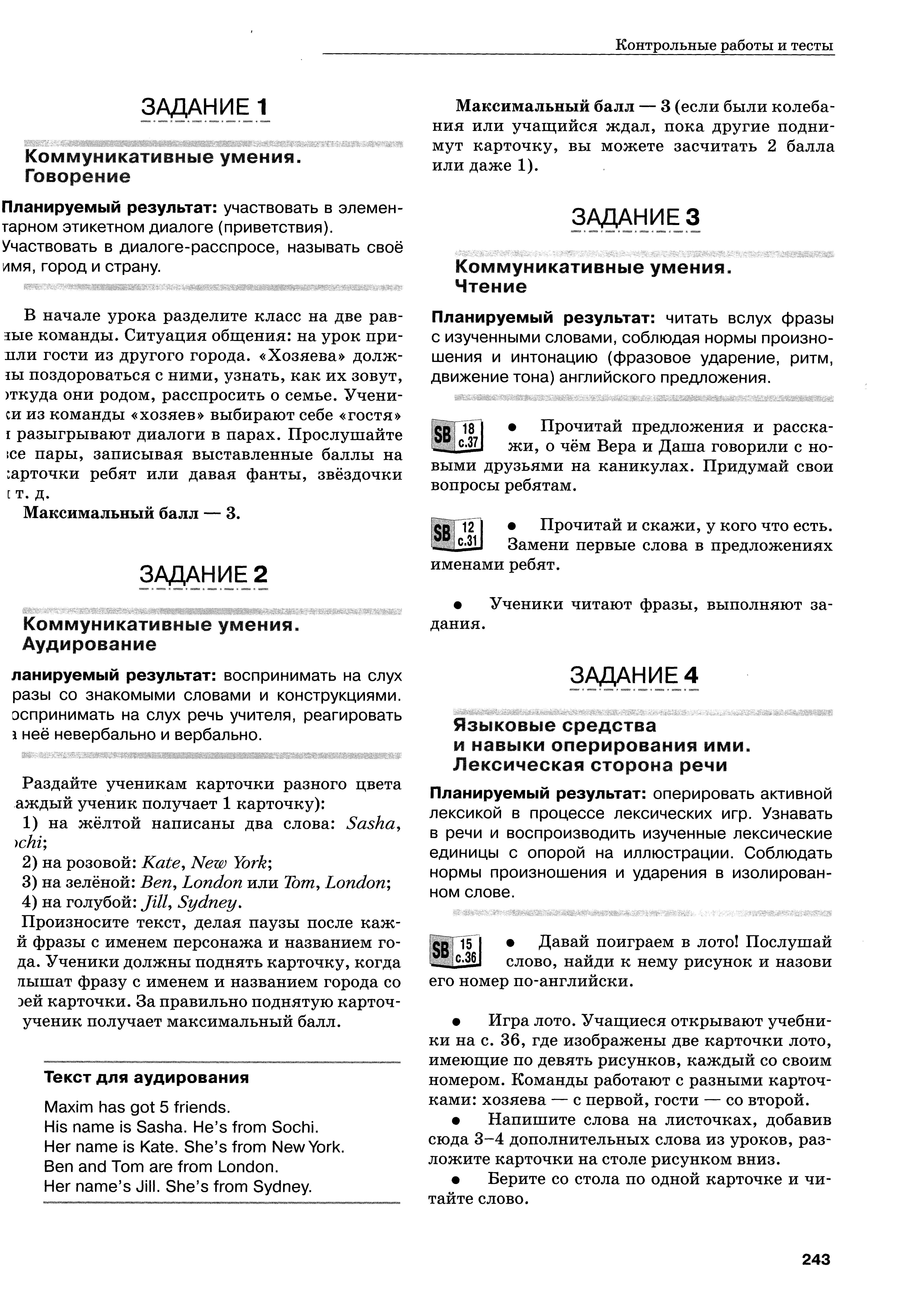 Контрольно-измерительный материал по английскому языку для 2-4 классов по  учебнику Вербицкая.