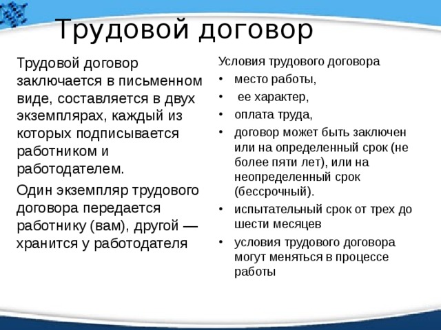 Договор перевод письменный трудовой