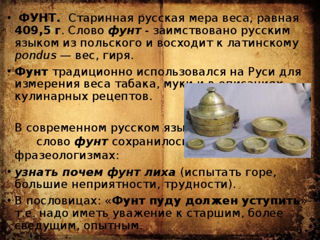 Старинные меры массы пирог