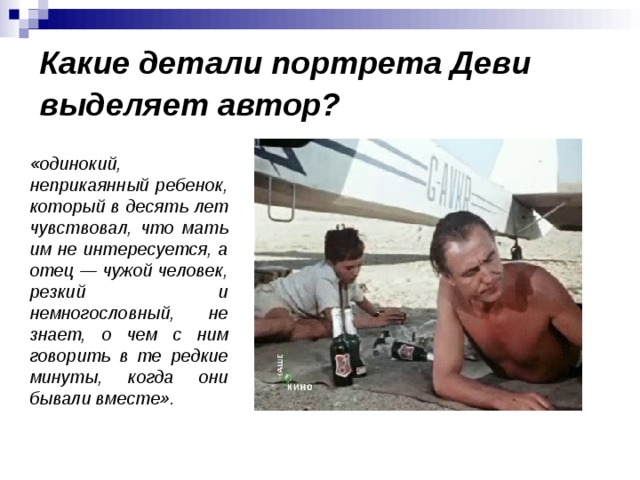 Отец не чужой человек. Мать ребенок и отец чужой. Последний дюйм. Последний дюйм очень краткое содержание.