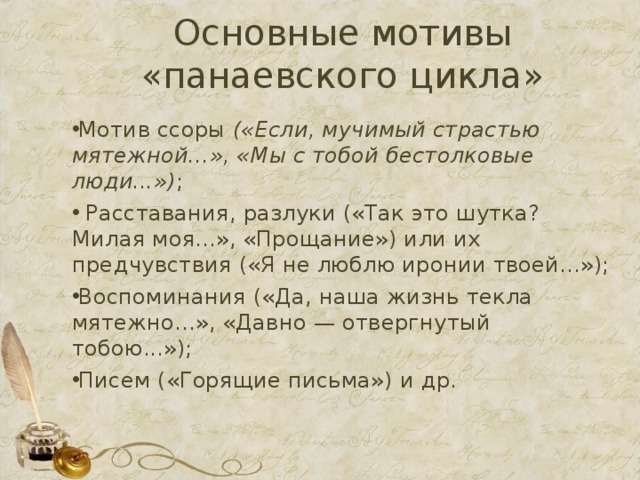 Некрасов циклы стихотворений. Панаевский цикл Некрасова. Стихотворения Панаевского цикла. Стихи Панаевского цикла Некрасова.