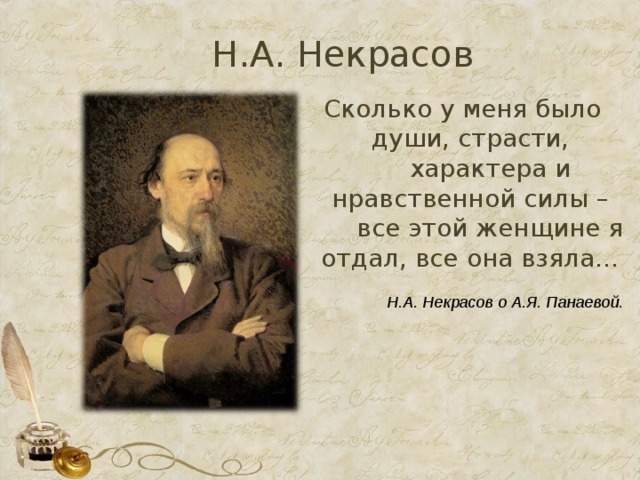 Некрасов. Высказывания Некрасова.