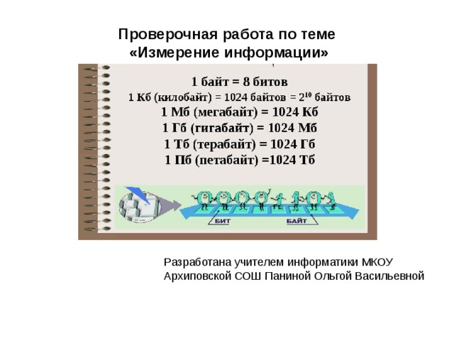 Измерение информации 7 класс задачи