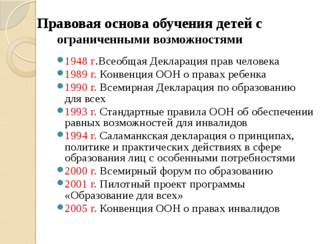 Мероприятия национального плана действий по реализации конвенции о правах инвалидов