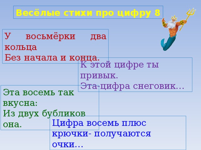 Раз два восемь. Пословицы про цифру 8. Пословицы и поговорки про цифру 8 для 1 класса. Поговорки про цифру 8. Пословицы и поговорки про цифру восемь.