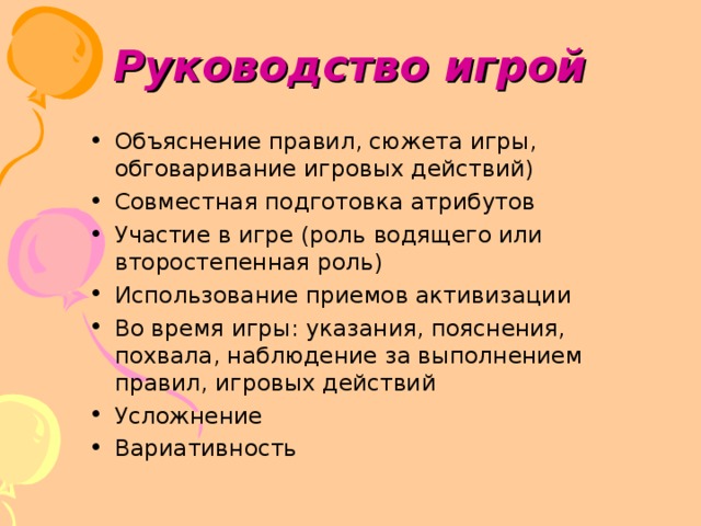 Правила сюжет. Руководство игрой. Объяснение игры. Порядок объяснения игры вожатым. Схема объяснения игры.