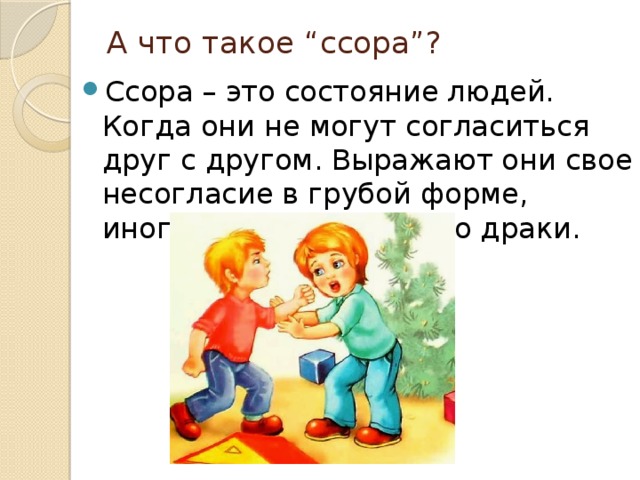 Картинки для детей дружба и ссора