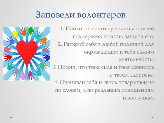 Пчела карта волонтеров