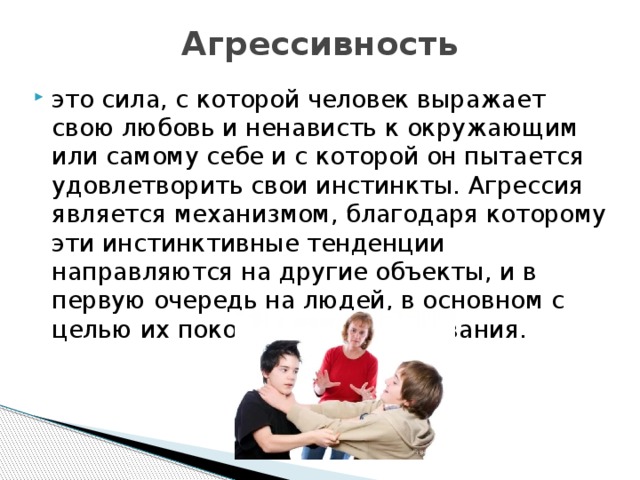 Человек выражает. Агрессивность. Ненависть к окружающим. Ненависть к окружающим людям. Ненависть к себе и окружающим.