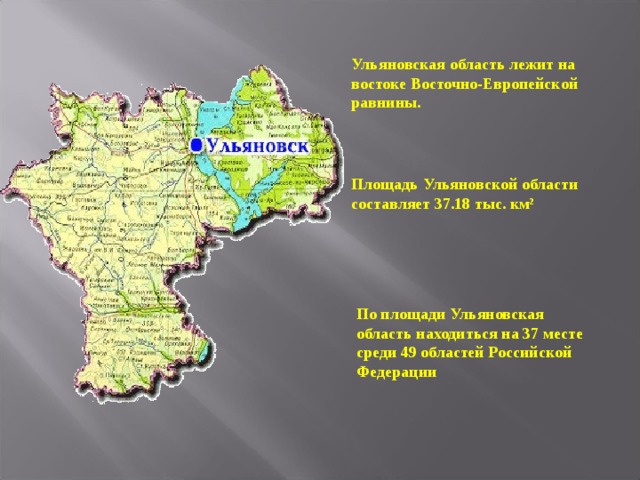 Где находится ульяновск. Территория Ульяновской области площадь. Проект Ульяновская область. Географическое положение Ульяновска.