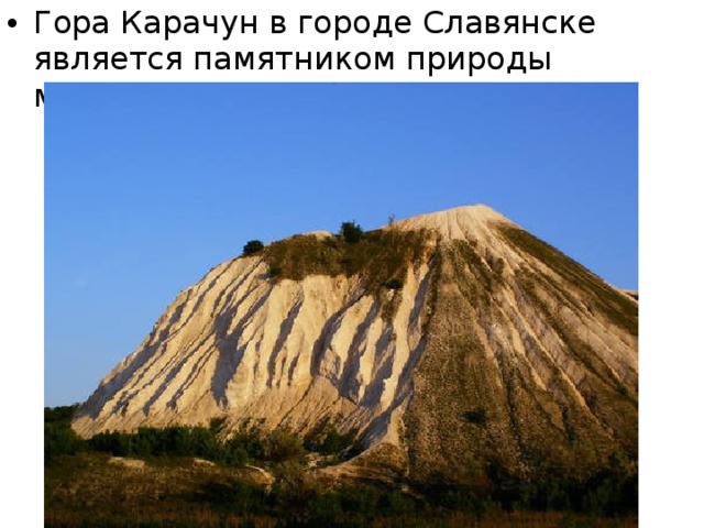 Гора карачун