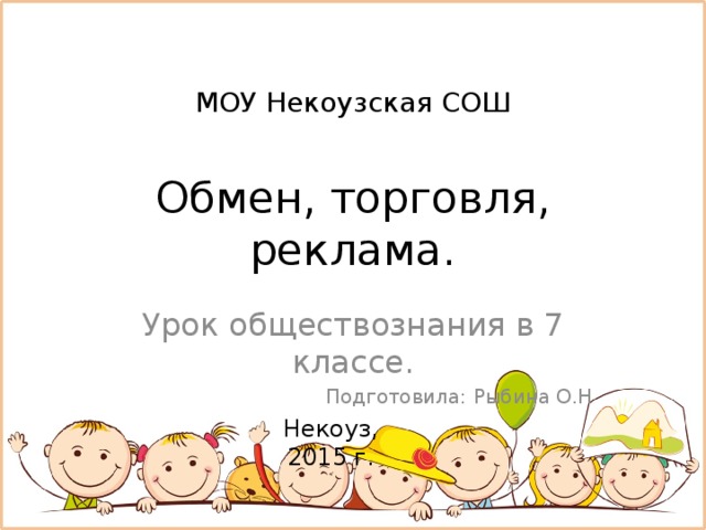 Обществознание урок 7