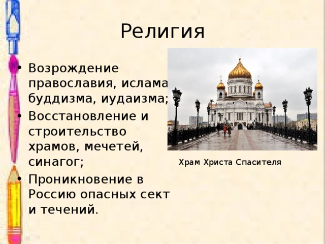 Проект возрождение духовности в россии 5 класс