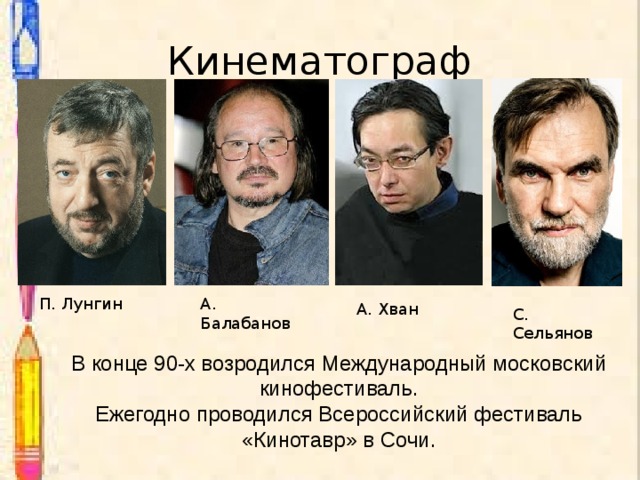 Кинематограф россии в 90 е годы презентация