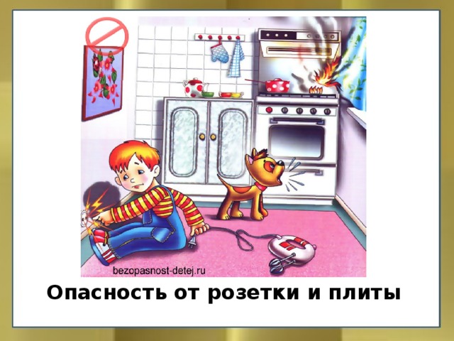 10 опасностей обж