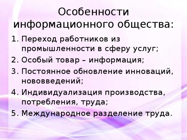 Охарактеризовать информационное общество презентация