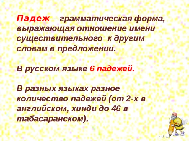 Проект по русскому языку 5 класс история падежей