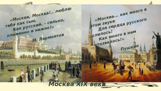 Москва как много в этом звуке музыка 4 класс презентация