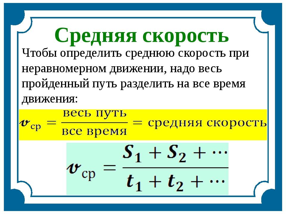 Скорость план урока 7 класс физика