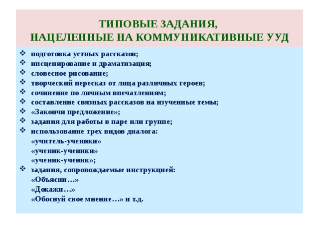 Пересказ от лица. Коммуникативные УУД задания. Словесное рисование план. Словесное рисование примеры. Приемы анализа драматизация Графическое и словесное рисование.