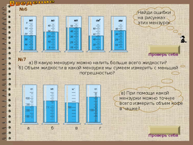 Объясните пользуясь рисунком 12 как можно определить объем тела которое не помещается в мензурке