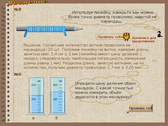 Чтобы определить диаметр проволоки ученик намотал 30 витков на линейку так как показано на рисунке