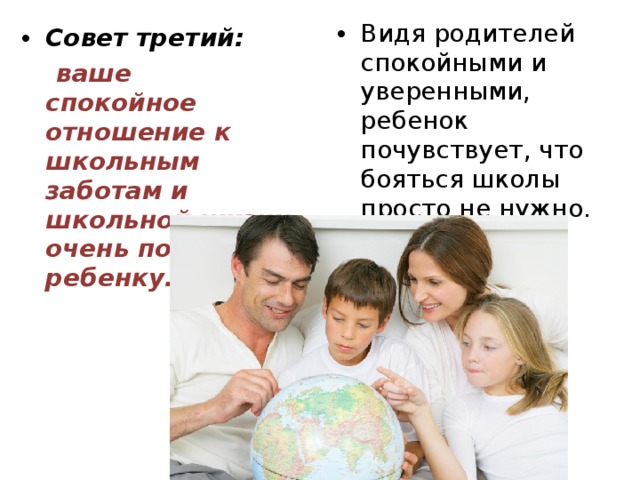 Видеть родителей