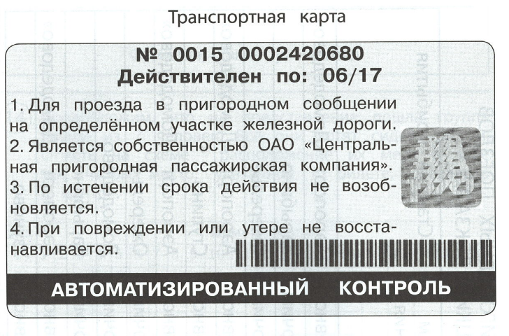 Проверить транспортную карту по номеру карты