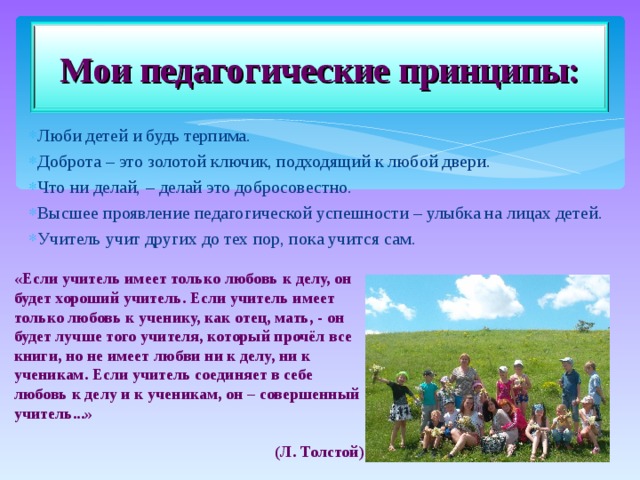 Принципы учителя. Мои педагогические принципы. Принципы работы учителя начальных классов. Мои педагогические принципы учителя начальных классов.